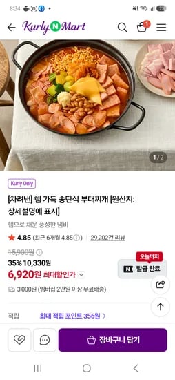 컬리) 송탄식부대찌개 6,920 2만이상 무배
