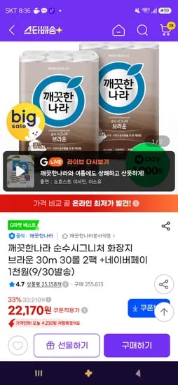 깨끗한나라 순수시그니처 화장지 브라운 30m 30롤 2팩+네이버페이1천원 19,960원