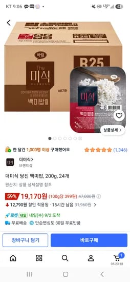 더미식 당진 백미밥  200g 24개 19170원