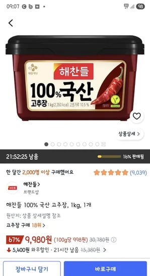 해찬들 100% 국산 고추장, 1kg, 1개 9,980원