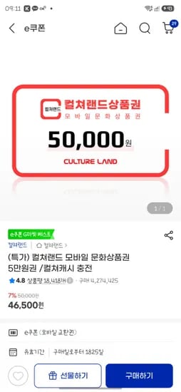 컬쳐랜드 46.500원