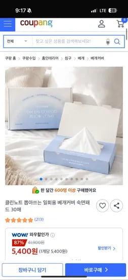 일회용 베개커버 30매 5,400원