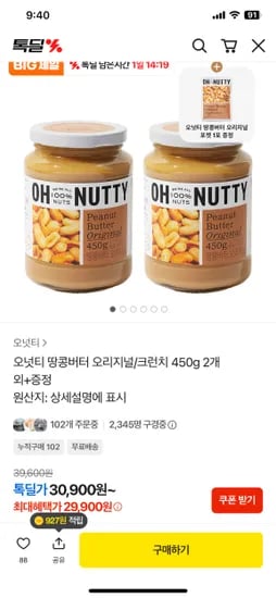 오넛티 땅콩버터 2개입+포켓 증정 29,900원