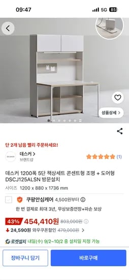 데스커 1200 5단 도어 콘센트형 454,410원