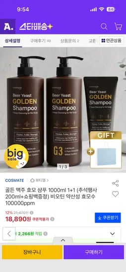 골든 맥주 효모샴푸 1000ml 1+1 +200ml+쇼핑백 (18,890원/무배)