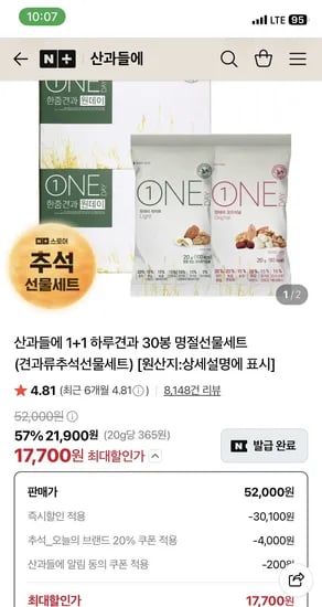 산과들에 하루견과 원데이발란스그린 30세트 2박스 17,700원