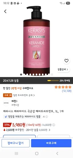 케라시스 케라마이드 극손상 헤어트리트먼트, 1L, 1개 5,980원