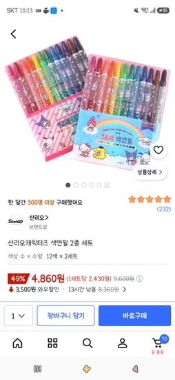 산리오캐릭터즈 색연필 2종 세트 4,860원