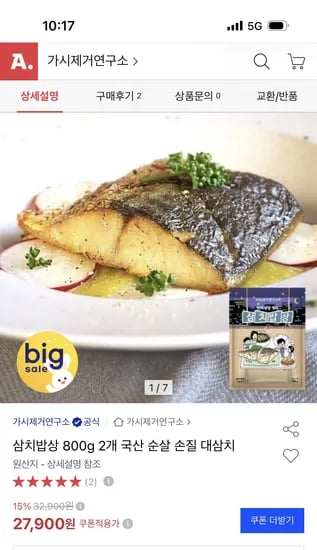 가시제거연구소 국내산 순살 삼치밥상 800g 2개 27,900원