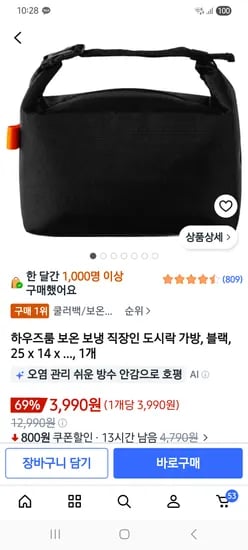 보온 보냉 도시락 가방 3,990원