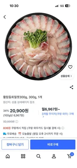활참돔회필렛300g, 1개 20,900원 무배