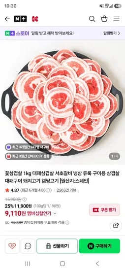 케이미트 꽃삼겹살 1kg 9,110원 네멤무배!!