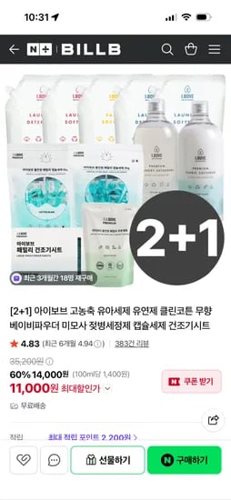 아이보브 캡슐세제 2+1 31,600원 무배
