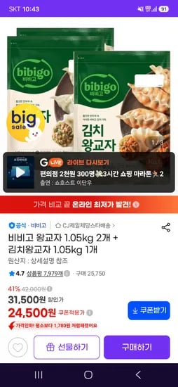 비비고 왕교자 1.05kg 2개+김치왕교자 1.05kg 1개 24,500원