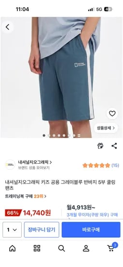 내셔널지오그래픽 키즈 공용 그레이블루 반바지 5부 쿨링팬츠 14,740원