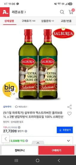 살부루아 엑스트라버진 올리브유 1L 2병 24,940원 초핫딜