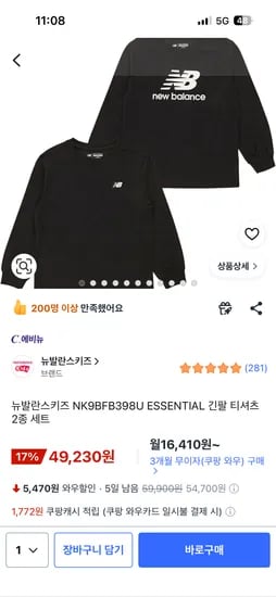 뉴발란스키즈 긴팔 티셔츠 2종 세트  49,230원