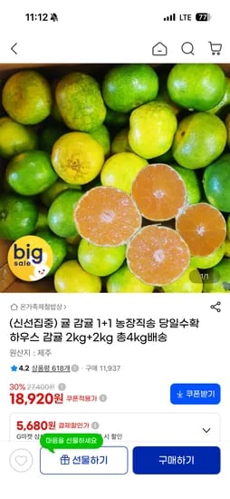 농장직송 당일수확 하우스 감귤 2kg+2kg 총4kg 18,920원