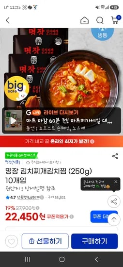 지마켓 명장 김치찌개김치찜 10개 20210원!!