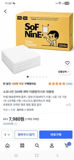 이염방지시트 204매 - 7980원