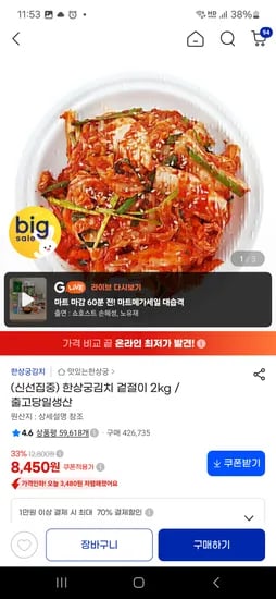 )지마켓) 한상궁김치 겉절이 2kg 8,450원