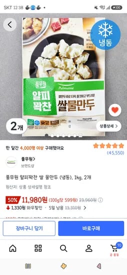 풀무원 얄피꽉찬 쌀 물만두 (냉동), 1kg, 2개 11,980원
