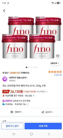 피노 프리미엄 터치 헤어 마스크 비, 230g, 4개 26130원