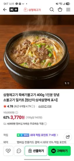 뚝배기불거기 400g 3770원 (멤버쉽 1개도 무배)