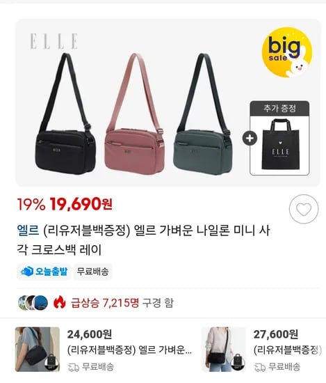 엘르 크로스백 19.690원+사은품