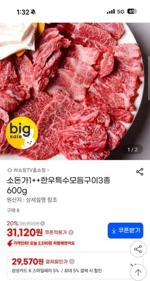 투쁠한우 특수모듬구이 3종 600g 29,570원