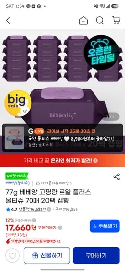 77g 베베앙 70매 20팩 16.960원