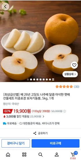 26년 나주배 5kg 보자기 동봉 19,900원