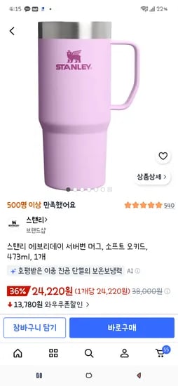 스탠리 에브리데이 서버번 머그 소프트 오키드 473ml 24220원