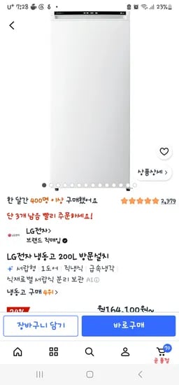 LG 냉동고 200L A202W