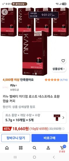 카누 네스프레소 호환캡슐 50개 18660원(개당 373)