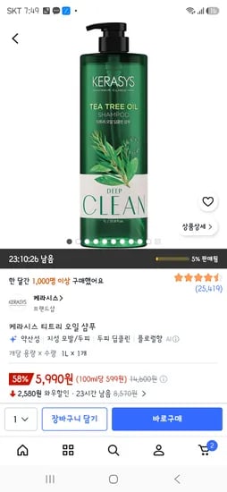 케라시스 티트리오일 샴푸 1L 5990 핫딜