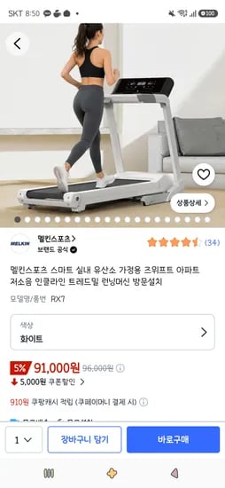 멜킨스포츠 스마트 실내 유산소 가정용 즈위프트 91,000원