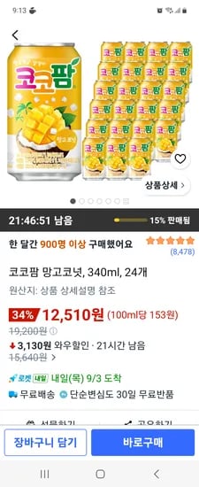 코코팜 망고코넛, 340ml, 24개 12510원