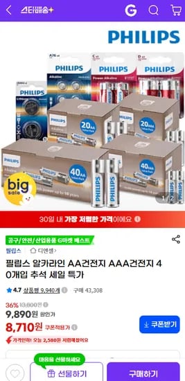 필립스 건전지 AA 40개입 8,710원