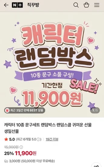 직꾸방 캐릭터 문구소품생활용품 10종 랜덤박스 11,900원