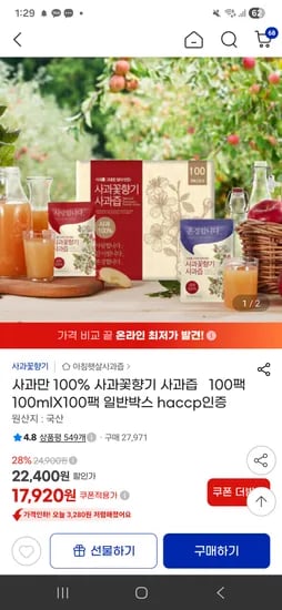 사과만 100% 사과꽃향기 사과즙 100ml 100포 17,920원