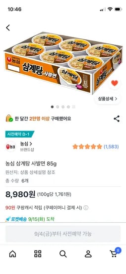 9/4일 농심 삼계탕 사발면 85g 8,980원