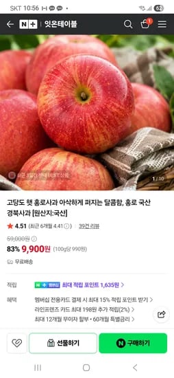 잇온테이블 햇 홍로사과 2kg 9,900원