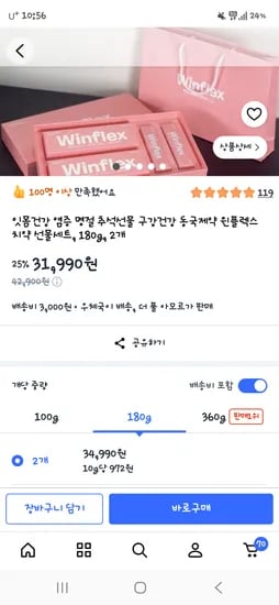 윈플렉스 치약 선물세트 26,500원