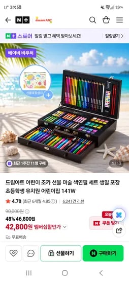 드림아트 색연필 미술세트 141W 45,800원