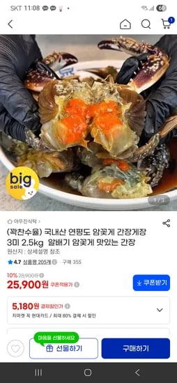 국내산 연평도 암꽃게 간장게장 2.5kg 3미 25,900원 (무배)