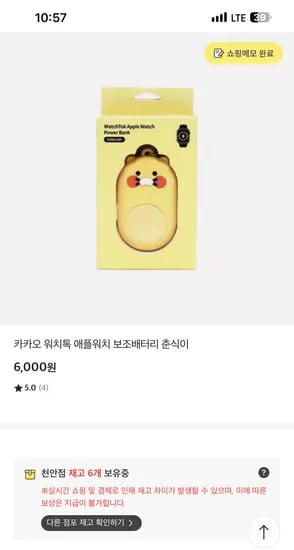 카카오 애플워치 보조배터리