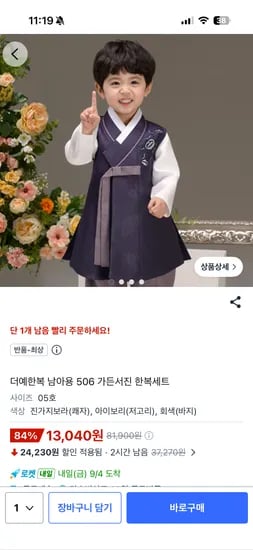 더예한복 남아용 가든서진 한복세트 5호 반품 최상 13,040 반품 중 10,410