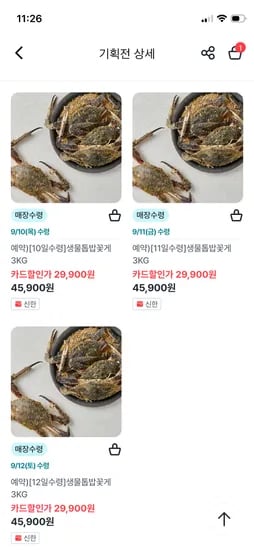 생물톱밥꽃게 3kg 통신사+신한c/d 25,400원