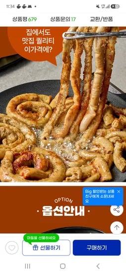 집에서먹자 기간한정특가 소곱창160g+참소스20g 4,320원 무료배송